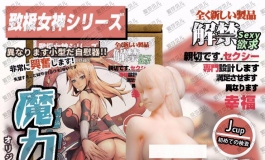 爱莎贝儿人形手办男用大杯杯~魔力の尻SSL-020赏析