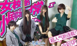#第二届摄影大赛#【大娃组】女校的日常小劇場(含日本語版)