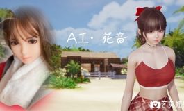 AI·花音：少女的xing福荒岛生活