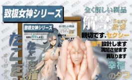 爱莎贝儿人形手办男用大杯杯~章鱼捕获SSL-022赏析