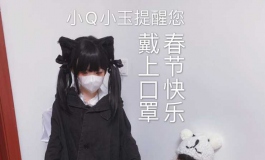 新年快乐 武汉加油！！ww