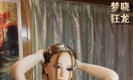 【梦晓狂龙】第七波：健身诱惑,