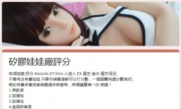 【视频】8间矽胶娃厂 哪间好 一起来蕉流蕉流吧!【小夫】