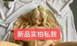 新品？