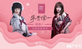 福利来袭│热烈庆祝“美造人”成功入驻艺美娃娃