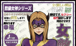 爱莎贝儿人形手办男用大杯杯~女敌陷落 紫魔SSL-026赏析