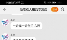 第一次遇到这么恬不知耻的卖家