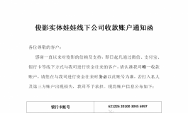 俊影实体娃娃官方公告