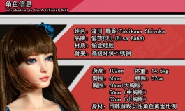爱莎贝儿-滝川静香Takikawa Shizuka~我是个喜欢幻想的灰姑娘!