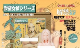 爱莎贝儿人形手办男用大杯杯~人妻的爱-苍琦爱子SSL-050赏析