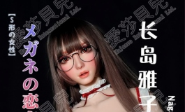 爱莎贝儿-长岛雅子Nagashima Masako ~娃娃拍攝視頻!