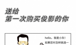 俊影新手必入的选娃葵花宝典