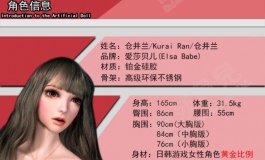 爱莎贝儿-仓井兰Kurai Ran~我是个温婉贤淑的成熟贵妇!