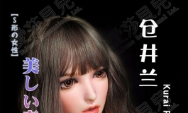 爱莎贝儿-仓井兰Kurai Ran ~官图及羞羞图拍摄视频!
