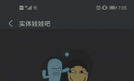 娃娃吧黄了吗