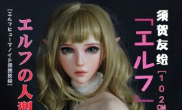 【深度测评】绝美的头雕与“硬汉”骨架 爱莎贝儿102精灵