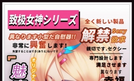 爱莎贝儿人形手办男用大杯杯~魔魅の伪装ORS001赏析