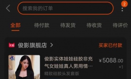 已经付款了！就等到了看会不会让人眼前一亮！