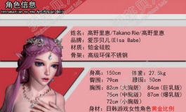 爱莎贝儿-150cm HB024高野里惠Takano Rie~美艳的精灵公主!