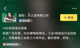 闲鱼上这种卖家靠谱吗