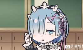 户外COS蕾姆