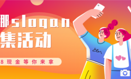 诱娜科技现向广大用户征集诱娜的slogan，我们的广告语，...