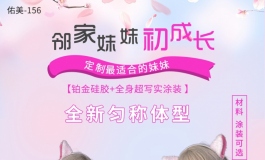 新品发布！ 佑美-156