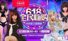 金三/618活动大促
