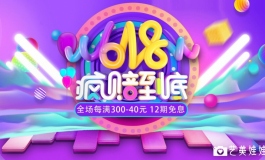 金三/618活动大促