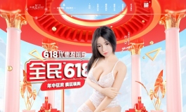 【天使日记】６１８钜惠享不停