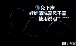 【懒人福利】免下床娃娃清洗"黑科技"造福娃友(附实操视频) ...