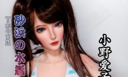 爱莎贝儿-102cm HA017小野爱子Ono Aiko~夏日沙滩双马尾美少女!