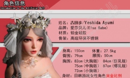 爱莎贝儿-150cm HB027吉田步Yoshida Ayumi~我梦中的婚礼!