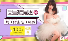 金三七月购活动