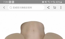 有入俊影这款臀模的吗，怎么样。