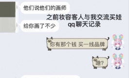 疑惑？？ 《彼之良》这个品牌是否存在欺骗消费者？？