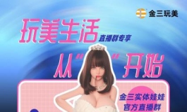 金三直播群活动