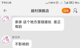 购买的越村头 真心不建议去买 就是个坑