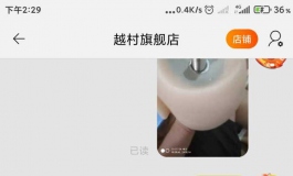 购买的越村头 真心不建议去买 就是个坑