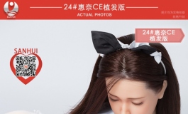 叁卉（sanhui）惠奈闭眼植发款赏鉴～～