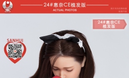 叁卉（sanhui）惠奈闭眼植发款赏鉴～～