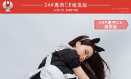 叁卉（sanhui）惠奈闭眼植发款赏鉴～～
