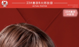 叁卉（sanhui）大师妆发布（M妆容）～～～福利美图～高清