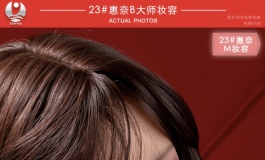 叁卉（sanhui）大师妆发布（M妆容）～～～福利美图～高清