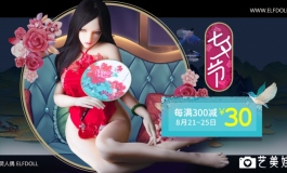 精灵人偶七夕活动来袭！