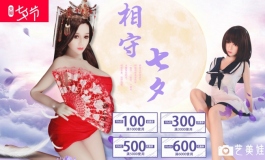 浪漫七夕/金三娃娃与你相约