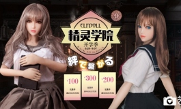 精灵人偶 开学季优惠活动火热进行中！！