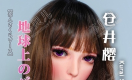 爱莎贝儿-150CM HB031苍井樱Kurai Sakura~~身轻体柔的女团练习生！