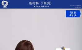 叁卉（sanhui）新材料（T系列）征名活动开始咯～第四弹