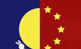 祝大家中秋快乐 月圆人团圆